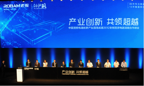 8月，中国厨房电器创新产业园在bsports电器落成.png