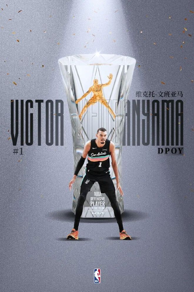 文班亚马全票当选DPOY，历史首人创纪录